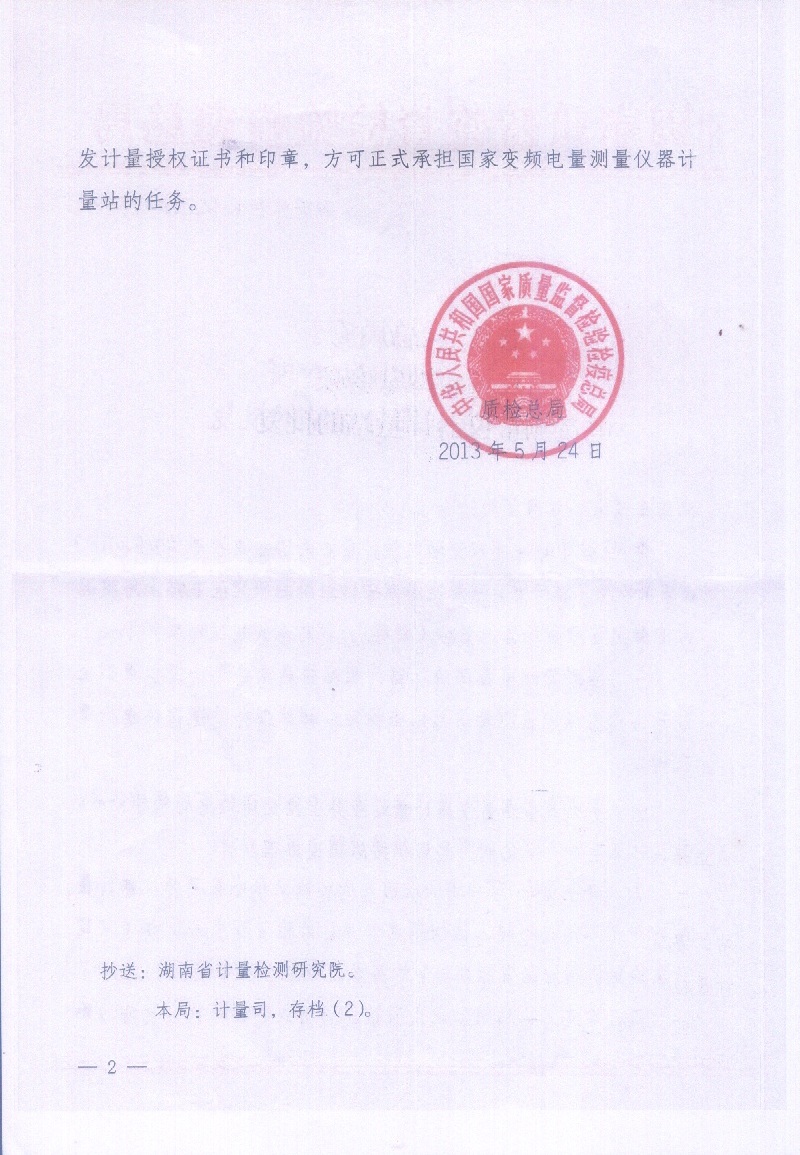國(guó)家質(zhì)量監(jiān)督檢驗(yàn)2