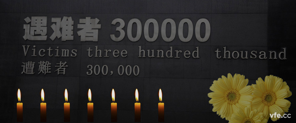南京大屠殺