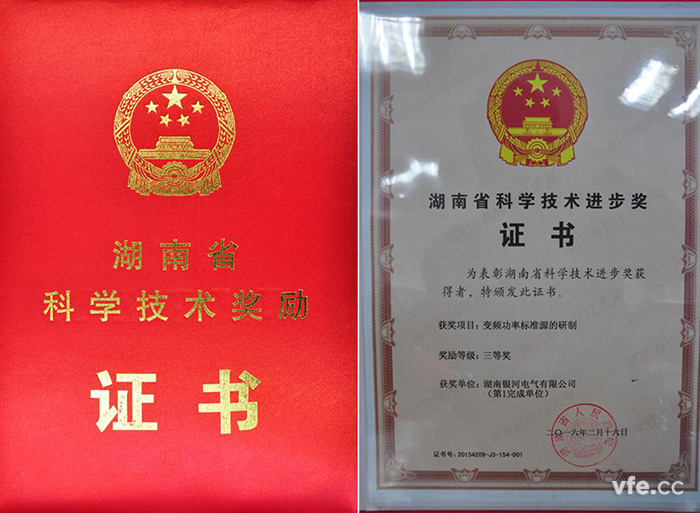 變頻功率標(biāo)準(zhǔn)源榮獲湖南省科學(xué)技術(shù)進(jìn)步獎