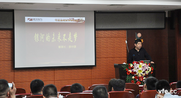 湖南銀河電氣董事長廖仲篪對會議最后總結(jié)，提出“銀河的未來不是夢”