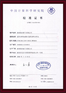 湖南省計量科學(xué)研究院校準(zhǔn)證書
