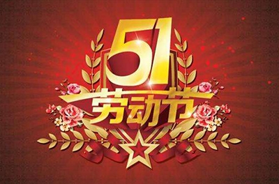 從世界看五一國際勞動節(jié)