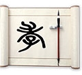 孝字當頭——用心扛起那份屬于你的責(zé)任和義務(wù)