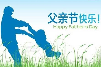 父之美德，兒之遺產(chǎn)
