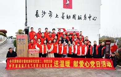 銀河電氣黨支部聯(lián)合銀河工會與省計量院黨支部開展 “聯(lián)學聯(lián)創(chuàng)”主題微黨課、獻愛心活動
