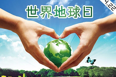 2016年世界地球日—節(jié)約集約利用資源，倡導(dǎo)綠色簡約生活